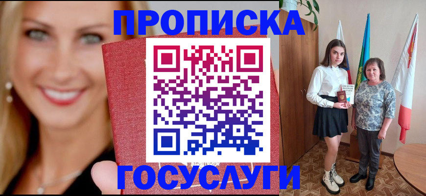 прописка 2025 в Агиделе